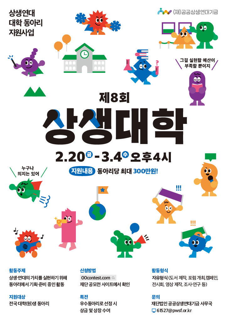 상생대학 동아리