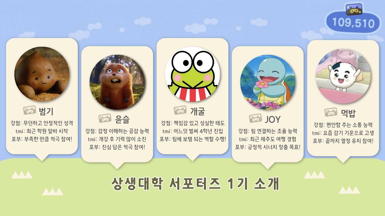 상생대학 서포터즈 인사말