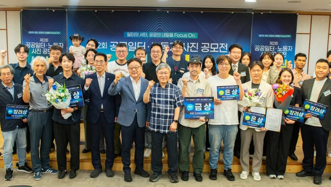 제2회 공공일터·노동자 사진공모전 시상식·전시회