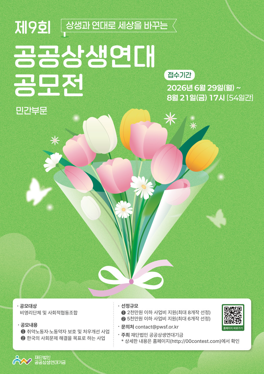 ✨ 제9회 공공상생연대 공모전✨ 