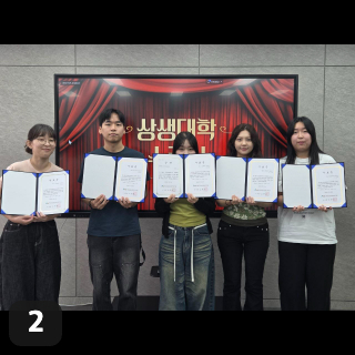 상생대학 1기 서포터즈, 넉 달의 여정을 마무리했습니다