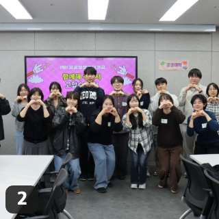 대학생들의 상생 실천, 한자리에 모였습니다